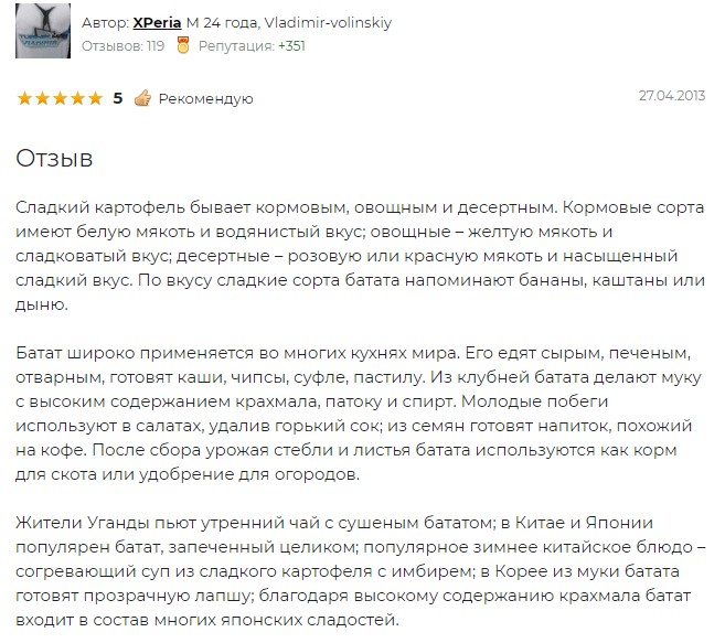 Сладкий картофель - суперпродукт для похудения. Полезные свойства и противопоказания